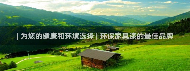 杏耀平台下载：| 为您的健康和环境选择 | 环保家具漆的最佳